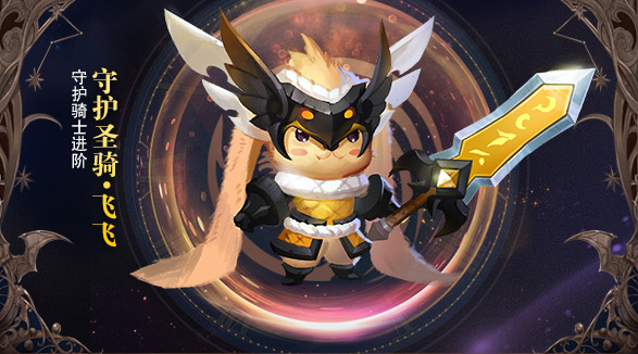 光芒圣灵持续进犯周围的敌方而暗翼魔灵嘟嘟的自动技暗翼魔环 光芒圣灵持续进犯周围的敌方而暗翼魔灵嘟嘟的自动技暗翼魔环